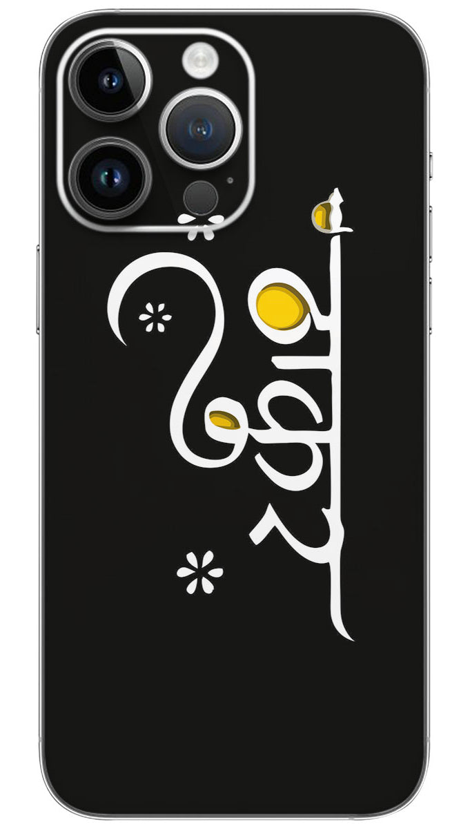 Thakur in hindi name Mobile Skin Wrap - REAS0020