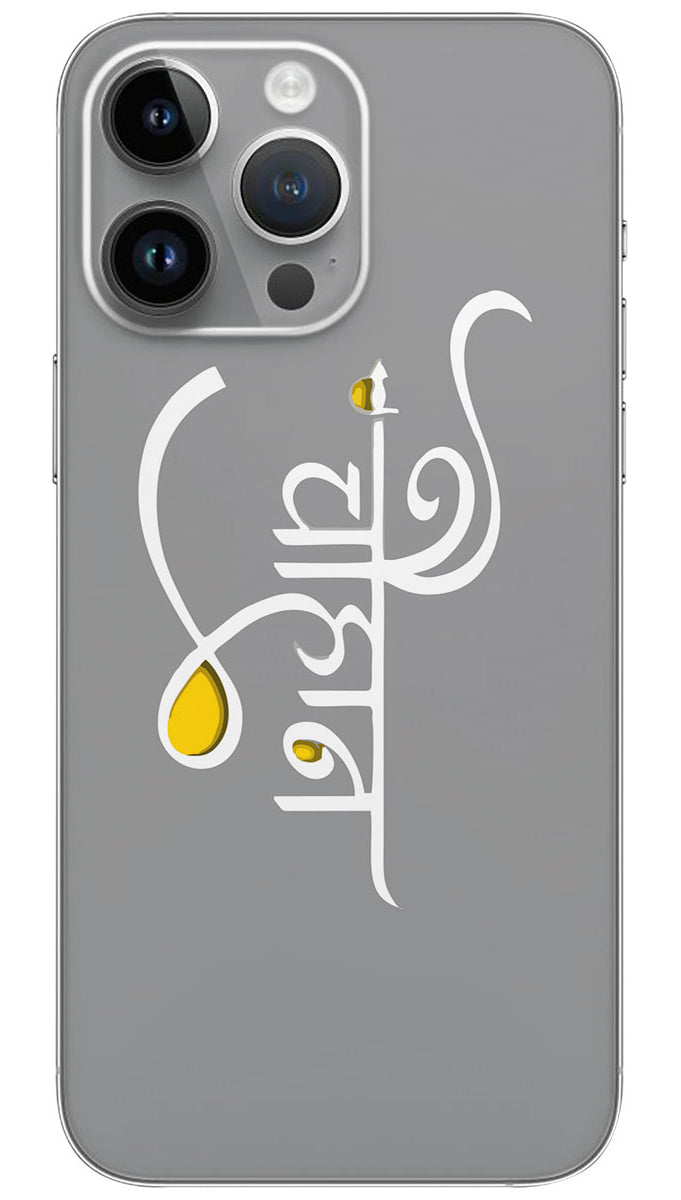 Chuahan name Mobile Skin Wrap - REAS0051