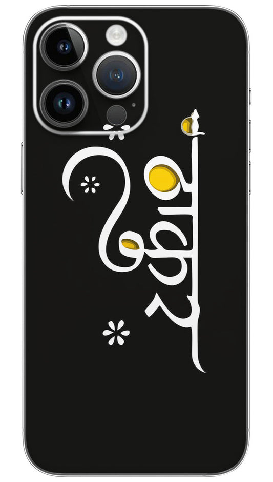 Thakur in hindi name  Mobile Skin Wrap  - REAS0020