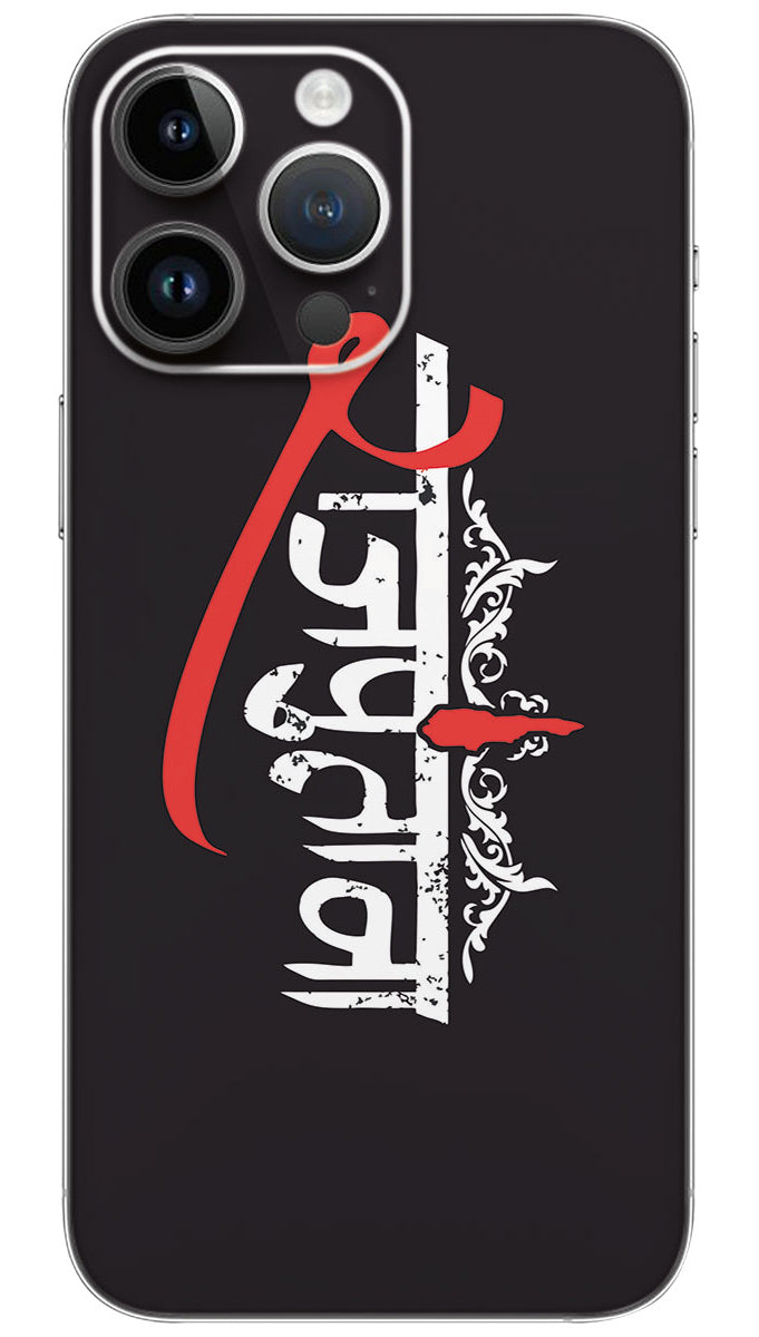 Rajputana name Mobile Skin Wrap  - REAS0023