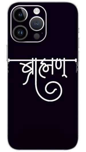 Brahman raj name Mobile Skin Wrap