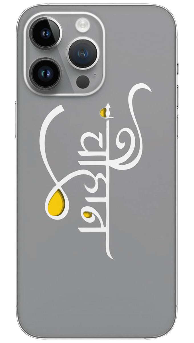 Chuahan name Mobile Skin Wrap
