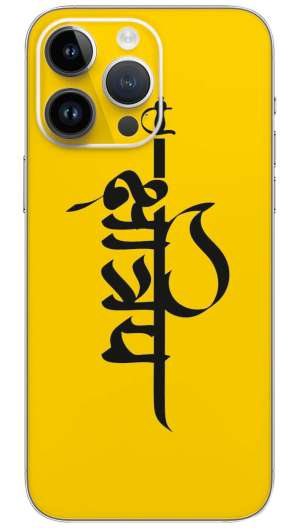 kshatriya in hindi with yellow background name Mobile Skin Wrap