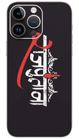 Rajputana name Mobile Skin Wrap