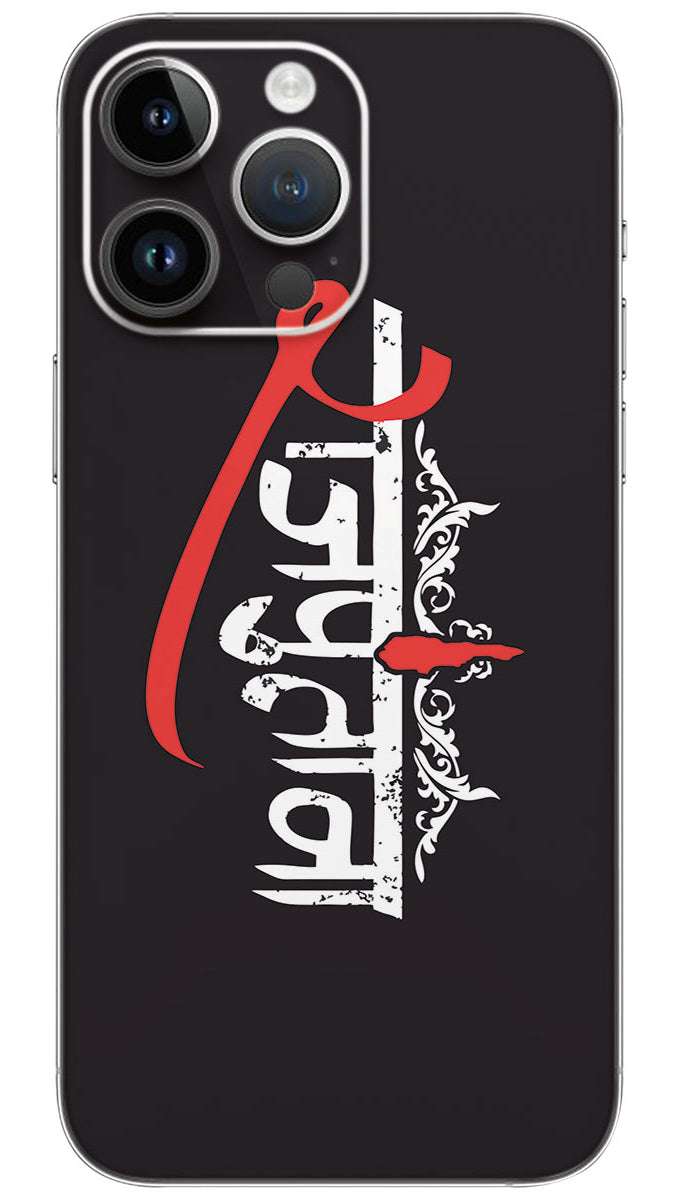 Rajputana name Mobile Skin Wrap