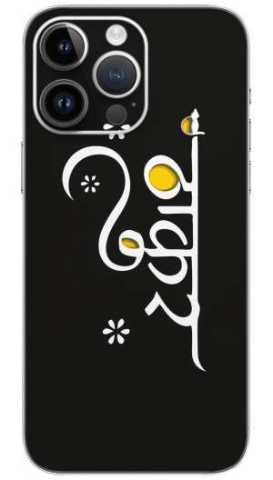 Thakur in hindi name  Mobile Skin Wrap
