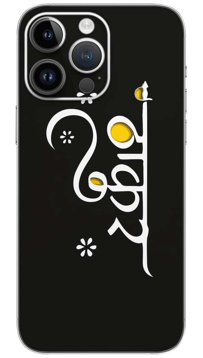 Thakur in hindi name  Mobile Skin Wrap